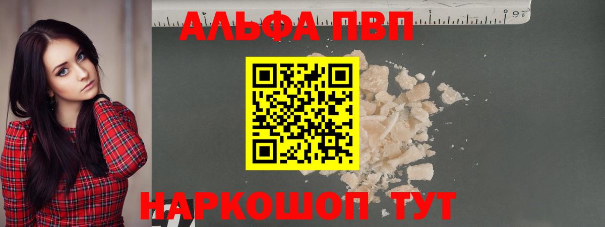 Альфа ПВП Crystall Тара