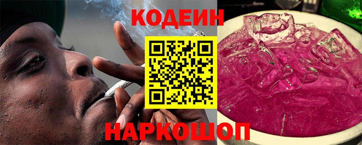 Кодеиновый сироп Lean напиток Lean (лин) Тара